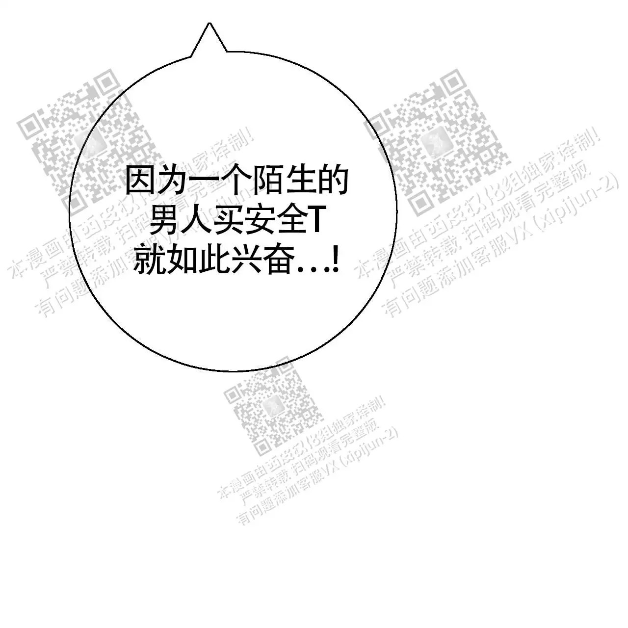 便利店危机 - 总是想起 - 第21页