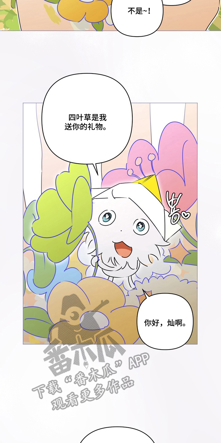 只有我能看见你 - 还记得我吗 - 第11页