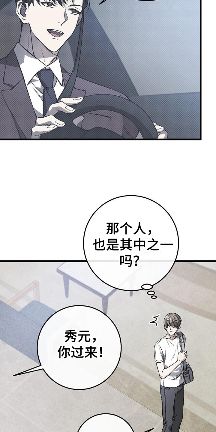 该死的交易 - 初见 - 第11页