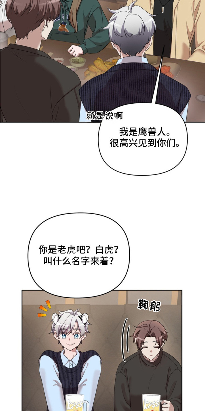 虎落兔口 - 兽人 - 第13页