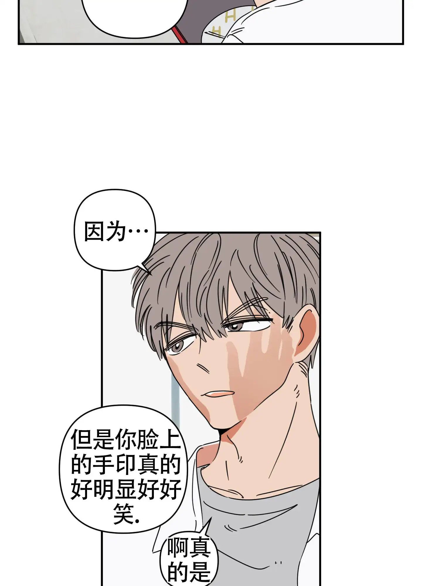 恋爱赌注 - 理想型 - 第23页