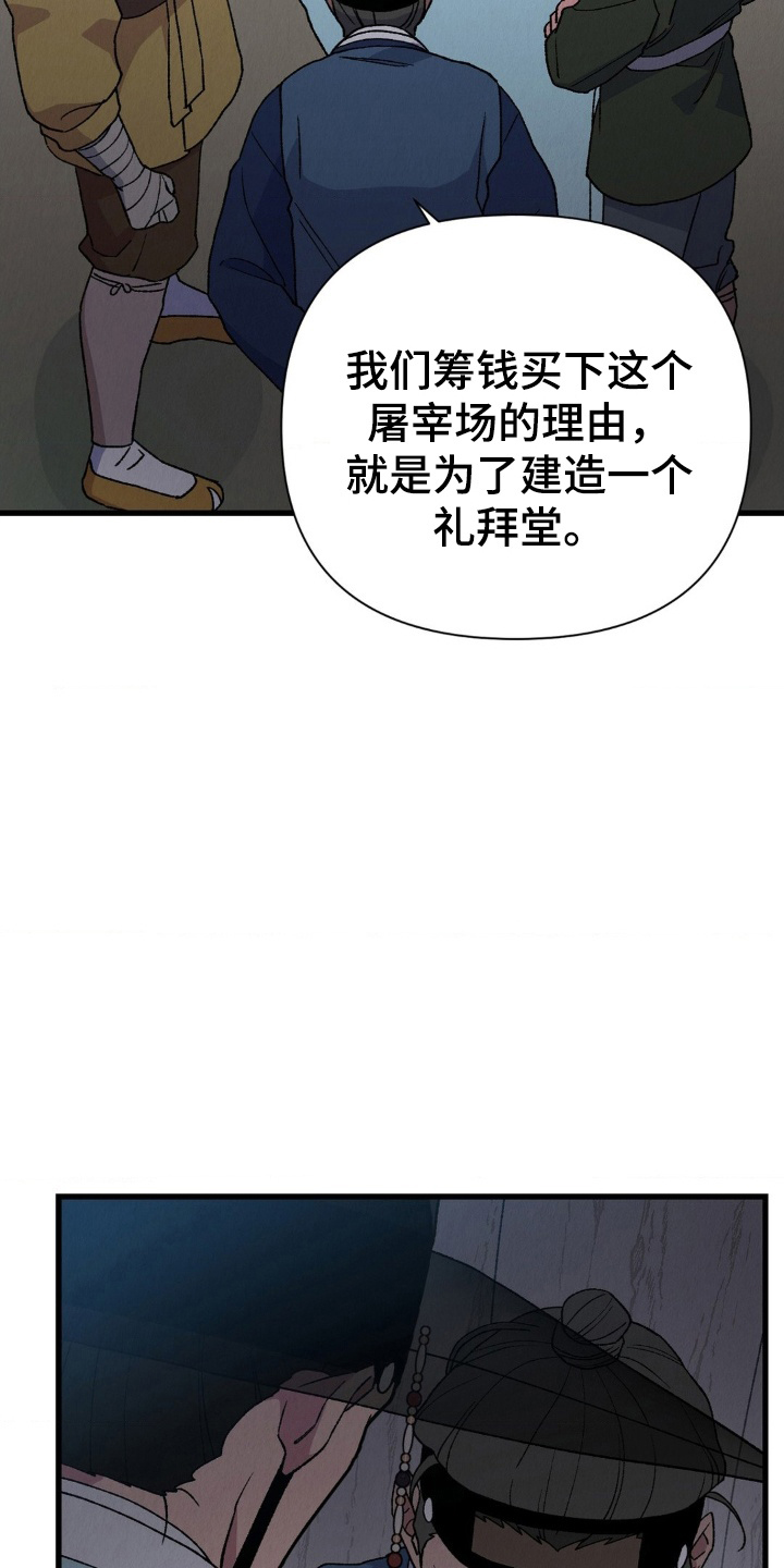 烙印之笼 - 天主教徒 - 第25页