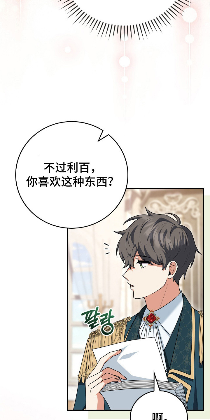 疯批大公的玩偶 - 大公 - 第20页