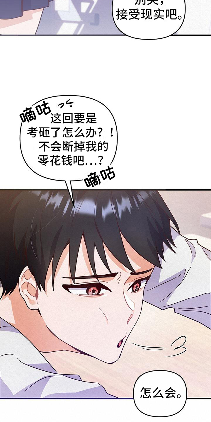 爱情记录簿 - 优秀 - 第19页