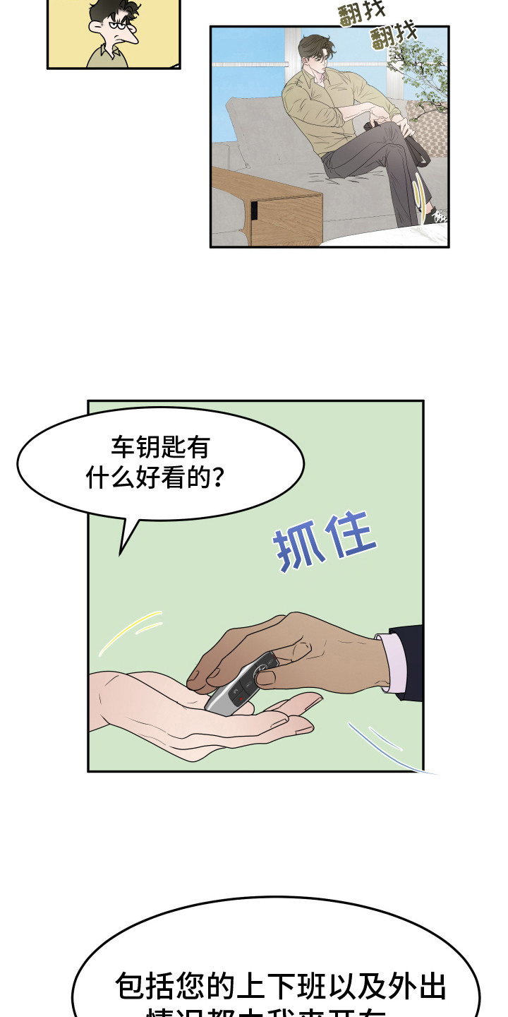 触动心弦 - 冷漠 - 第12页