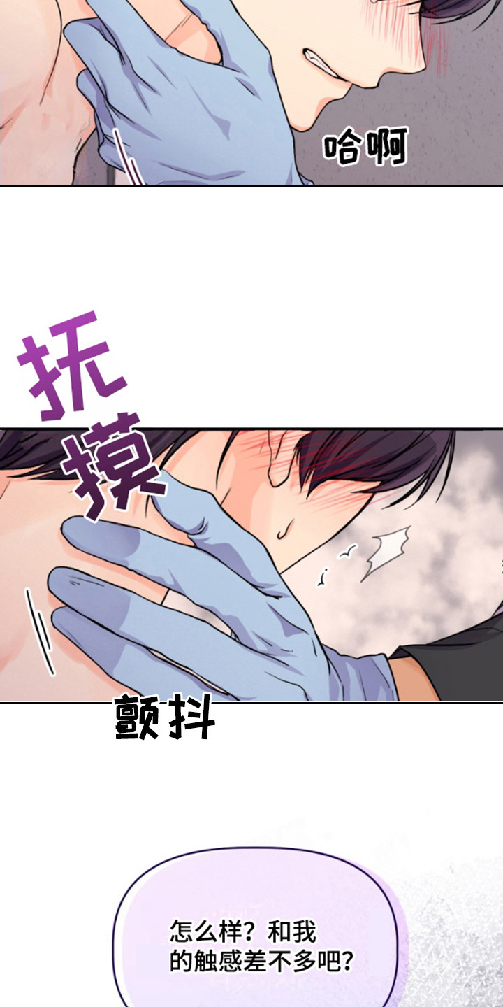 危险疗法 - 药剂 - 第11页