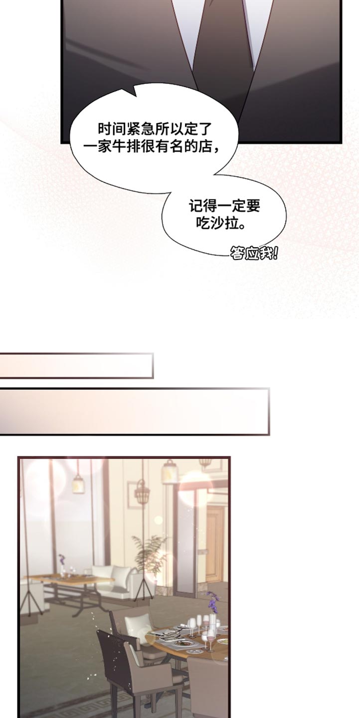 总裁的私人秘书 - 猜测关系 - 第17页
