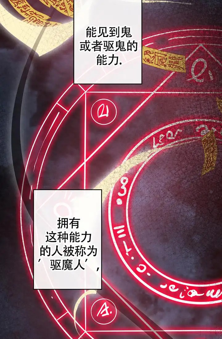 以下克上驱魔 - 跟我走吧 - 第29页