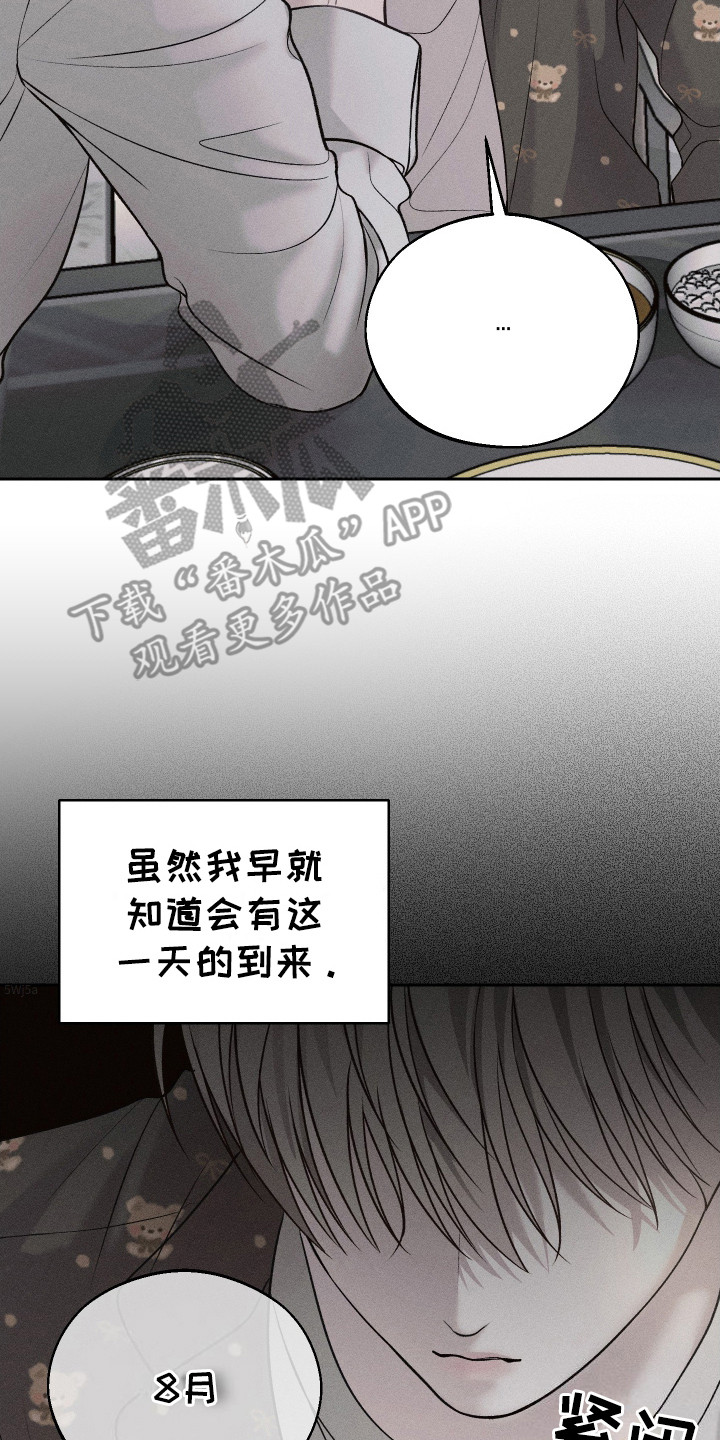 养大的男友 - 闹别扭 - 第18页