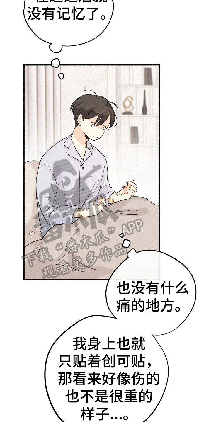 摩尼珠 - 歉意 - 第15页