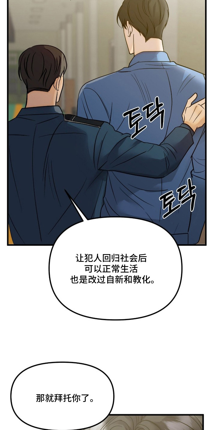 罪罚之间 - 囚犯 - 第8页