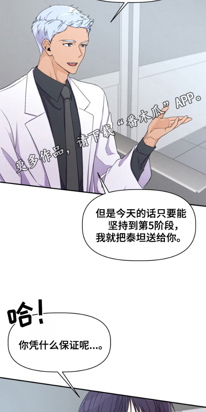危险疗法 - 建议 - 第12页