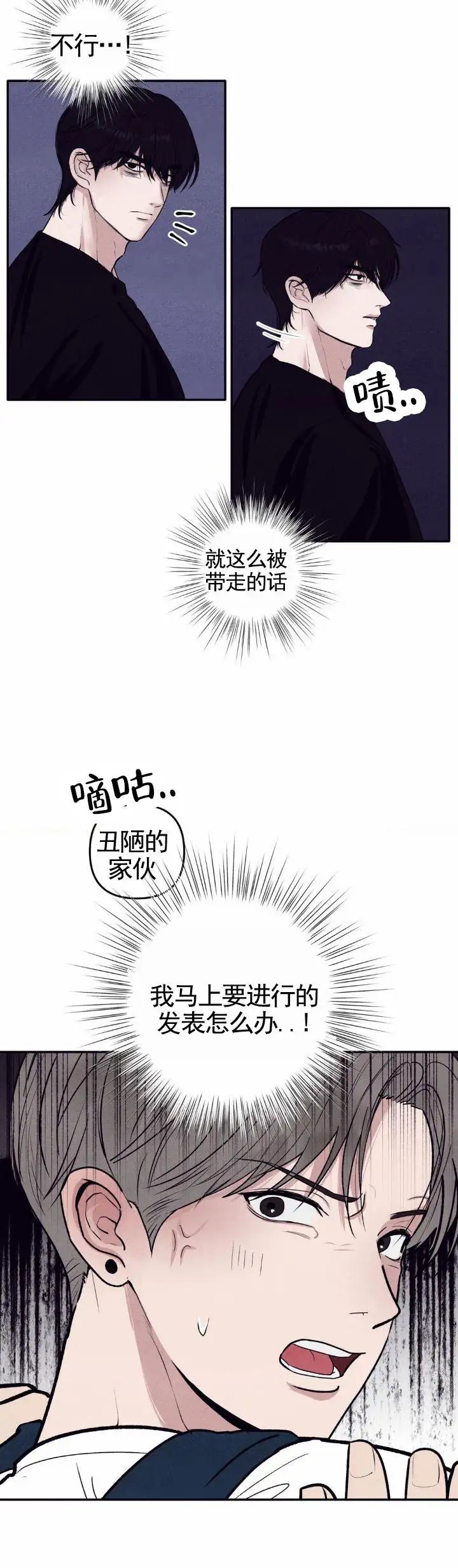 极限拉扯 - 抓走 - 第11页