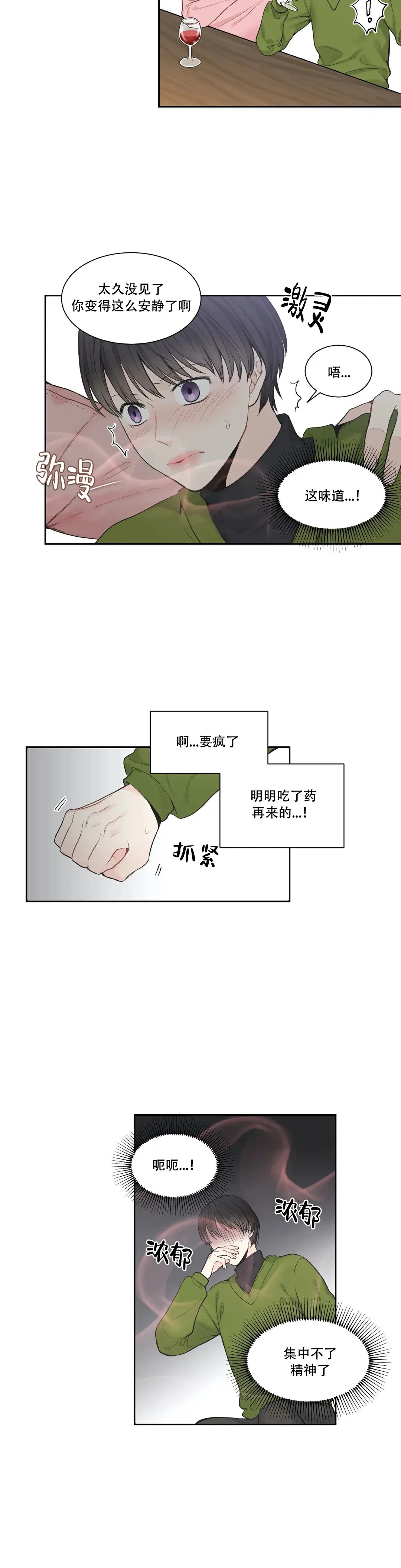 四分之一 - 集中不了精神 - 第7页