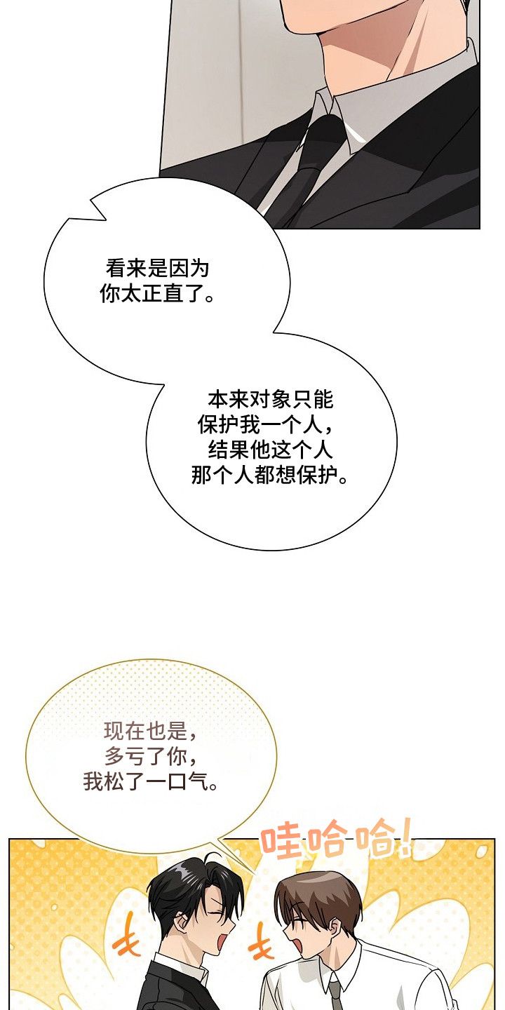 请归还于我 - 偶遇 - 第8页