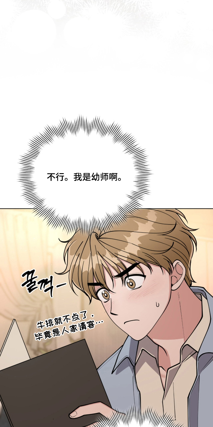 拜金王子 - 竭尽全力 - 第28页