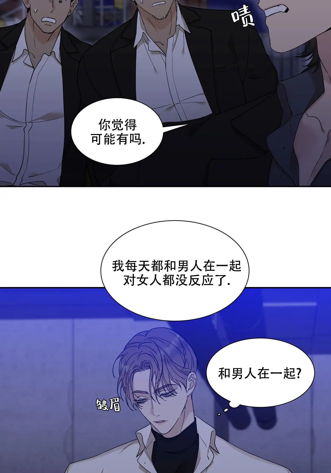 错位关系 - 我超级想你 - 第22页