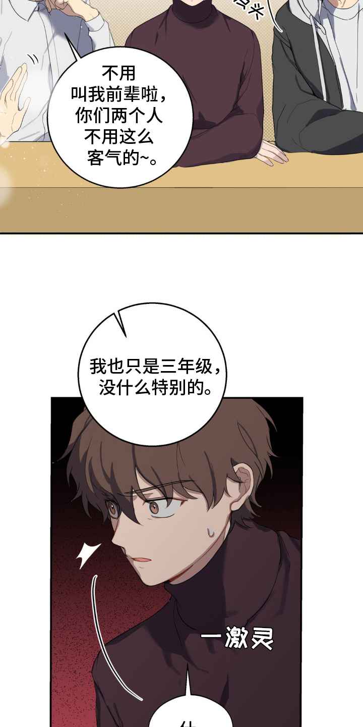 忧郁的错觉 - 小组搭档 - 第24页