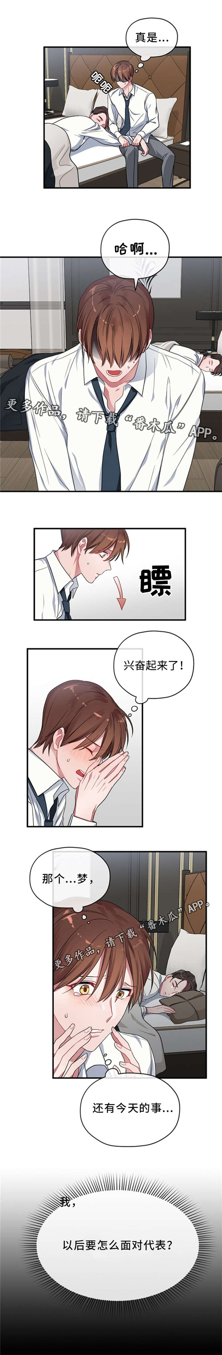 沉迷于社长 - 梦 - 第8页