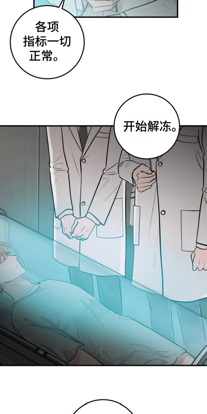 天堂之上 - 解冻 - 第17页