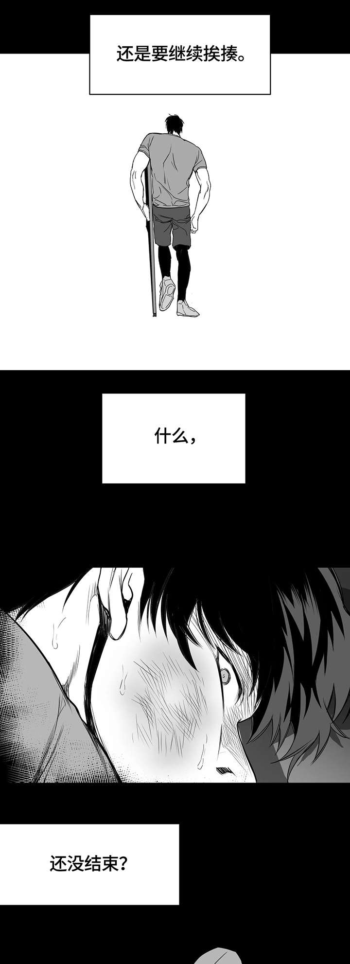 不走路的腿 - 挨揍 - 第6页