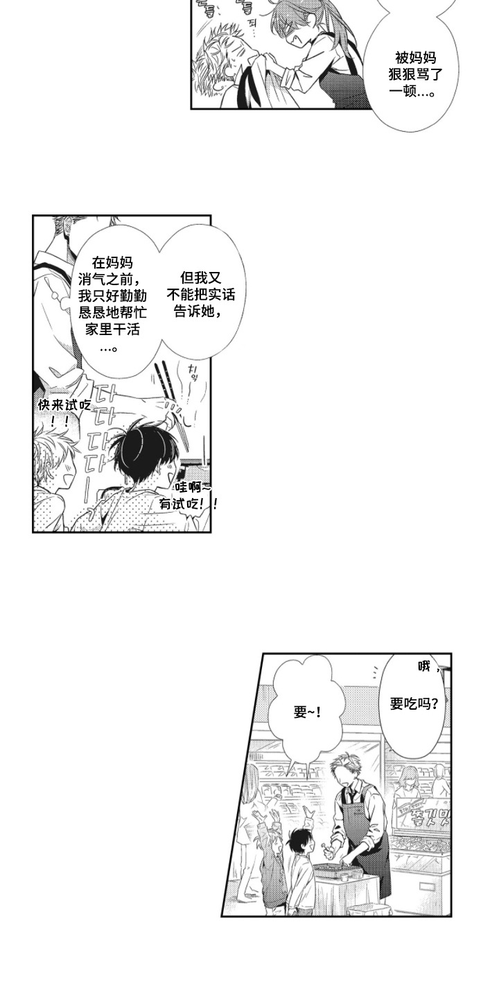 向命运宣战 - 错觉 - 第14页
