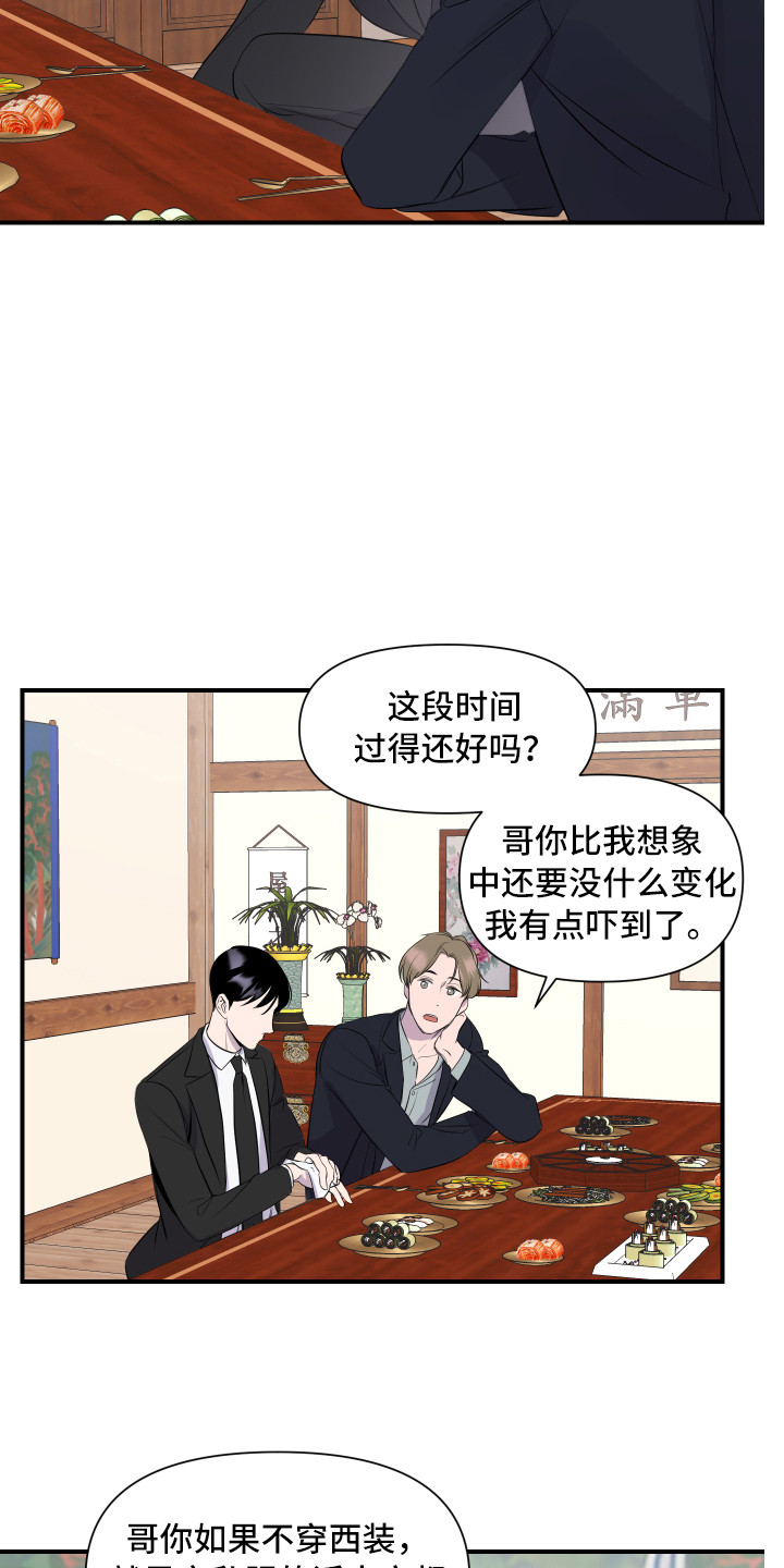 异姓兄弟 - 新员工 - 第17页