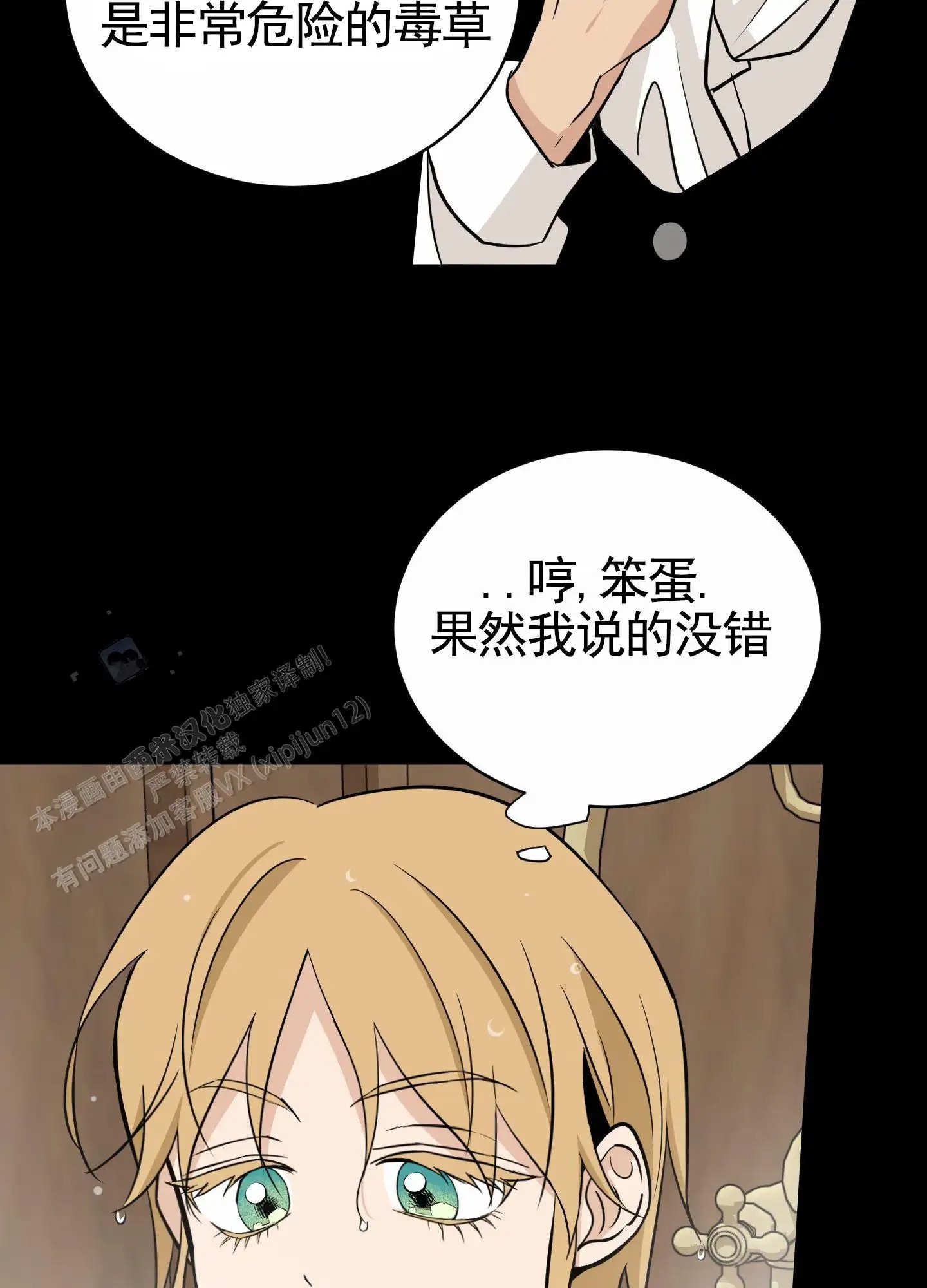 无名之花 - 想道歉 - 第21页