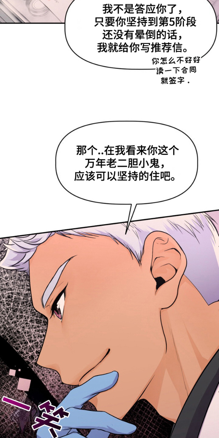危险疗法 - 认出来了 - 第22页
