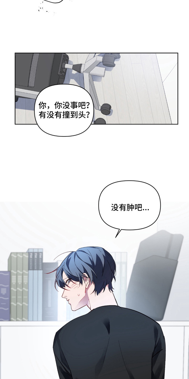 笨拙的喜欢 - 脸红 - 第14页
