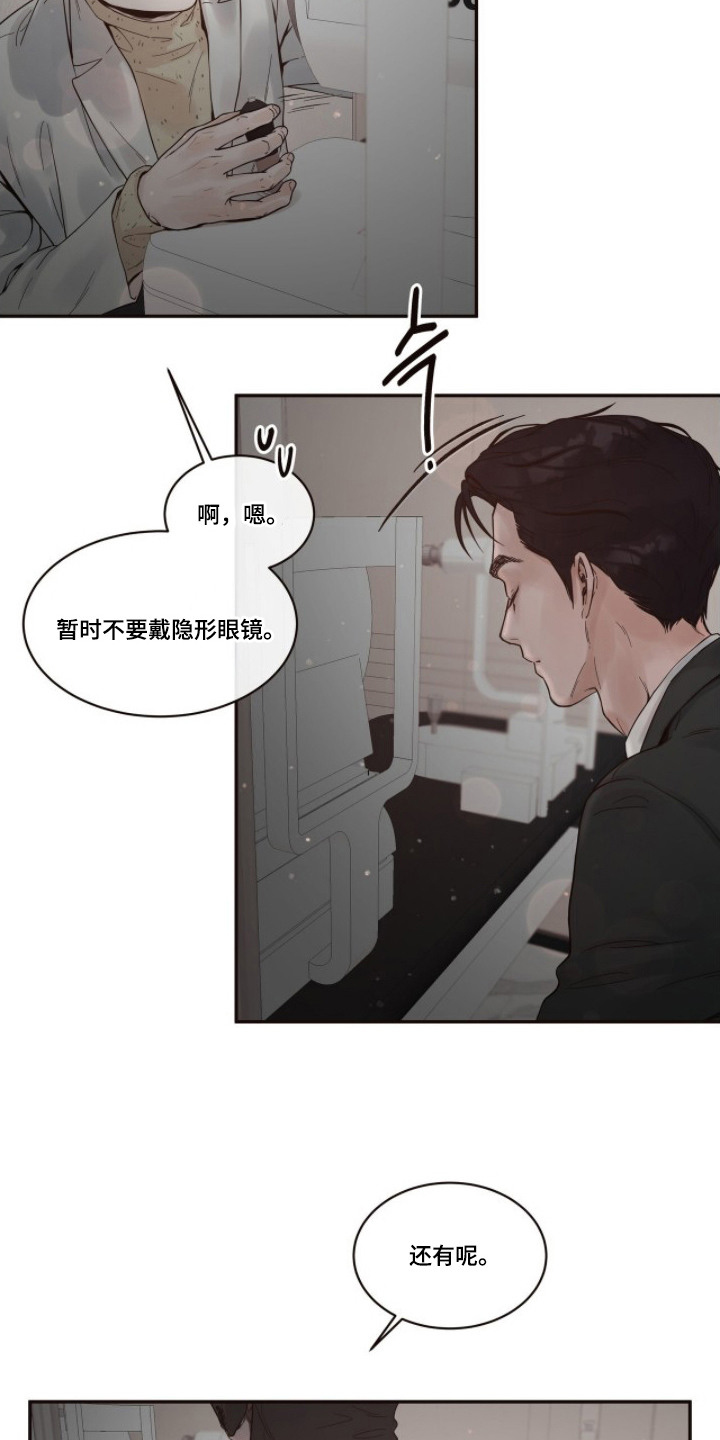 初雪未融 - 看诊 - 第19页