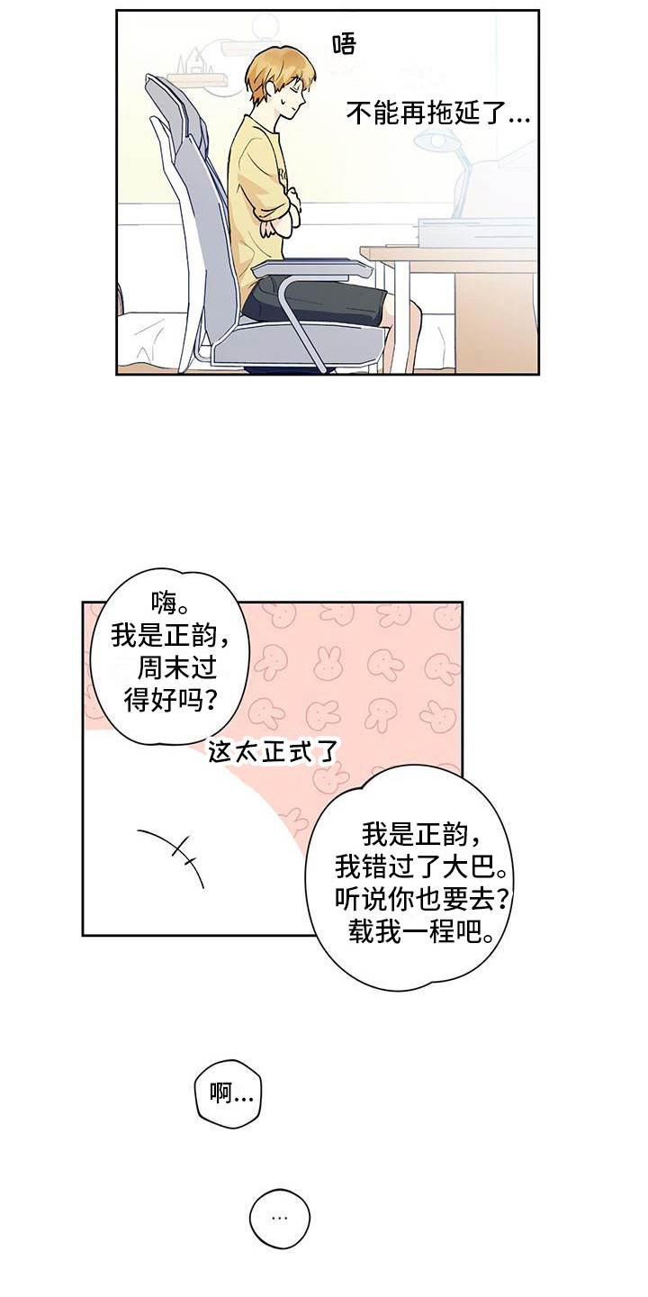 亲切的你 - 纠结 - 第16页