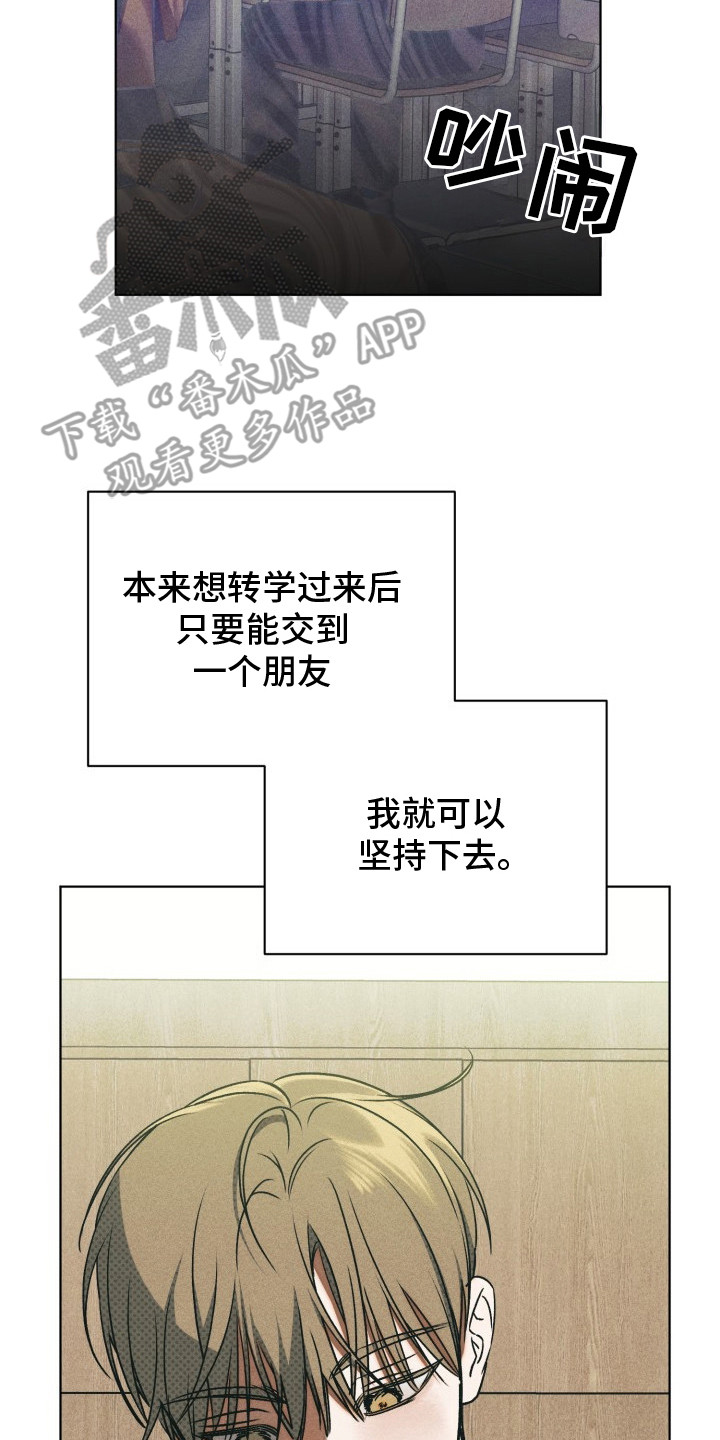 善意牢笼 - 傲慢的眼神 - 第17页