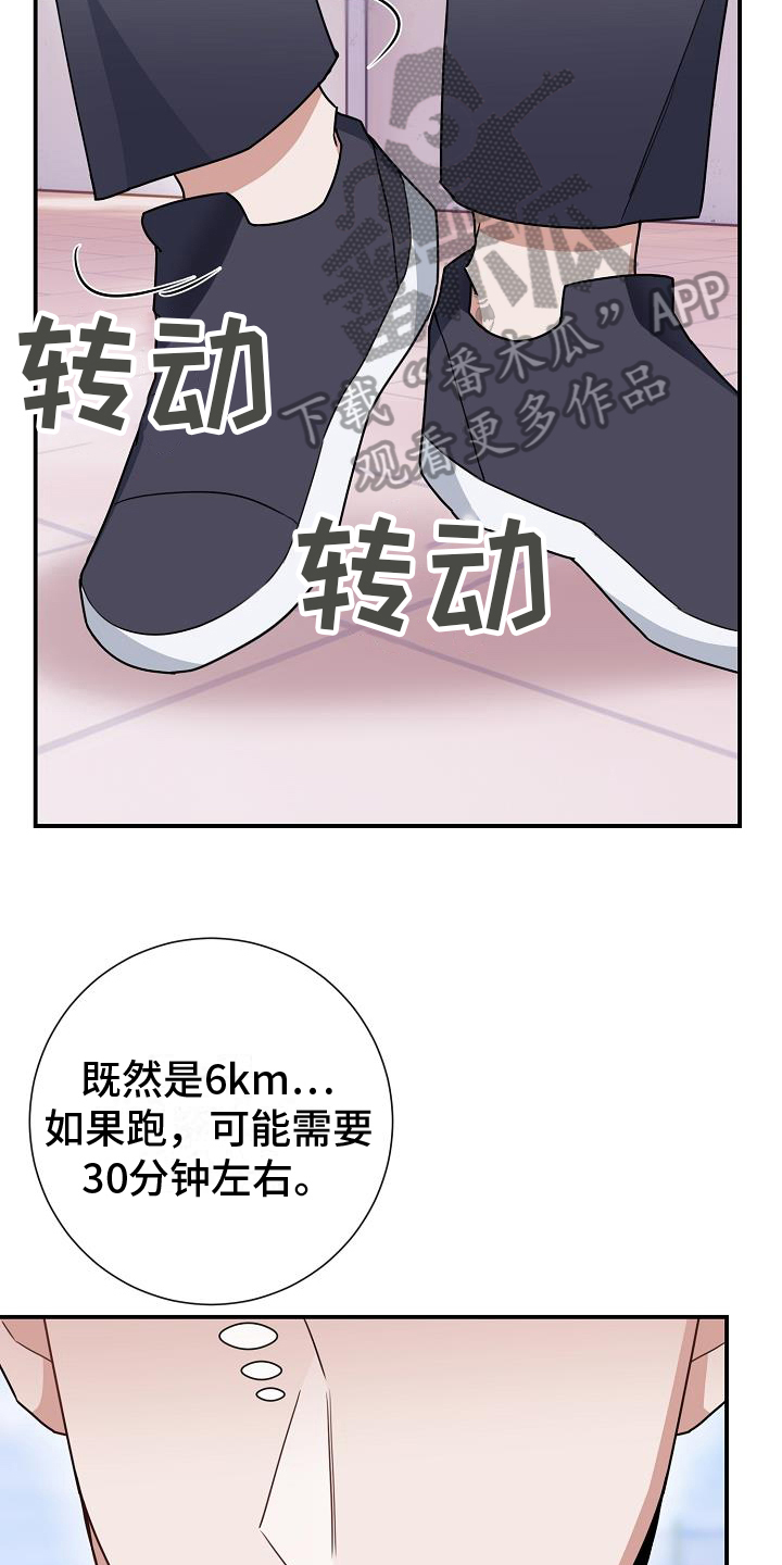 恋爱至上区域 - 奔跑 - 第15页