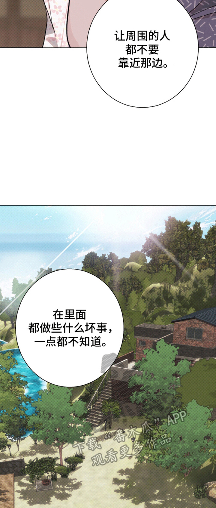 爱情岛 - 办法 - 第14页