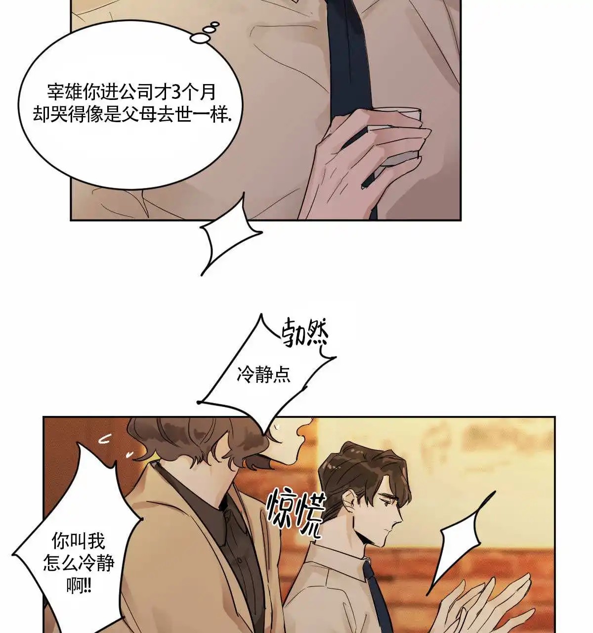 冷血动物 - 去世 - 第13页