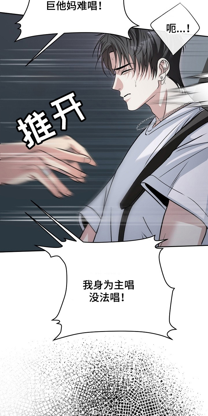 错位和弦 - 争吵 - 第16页
