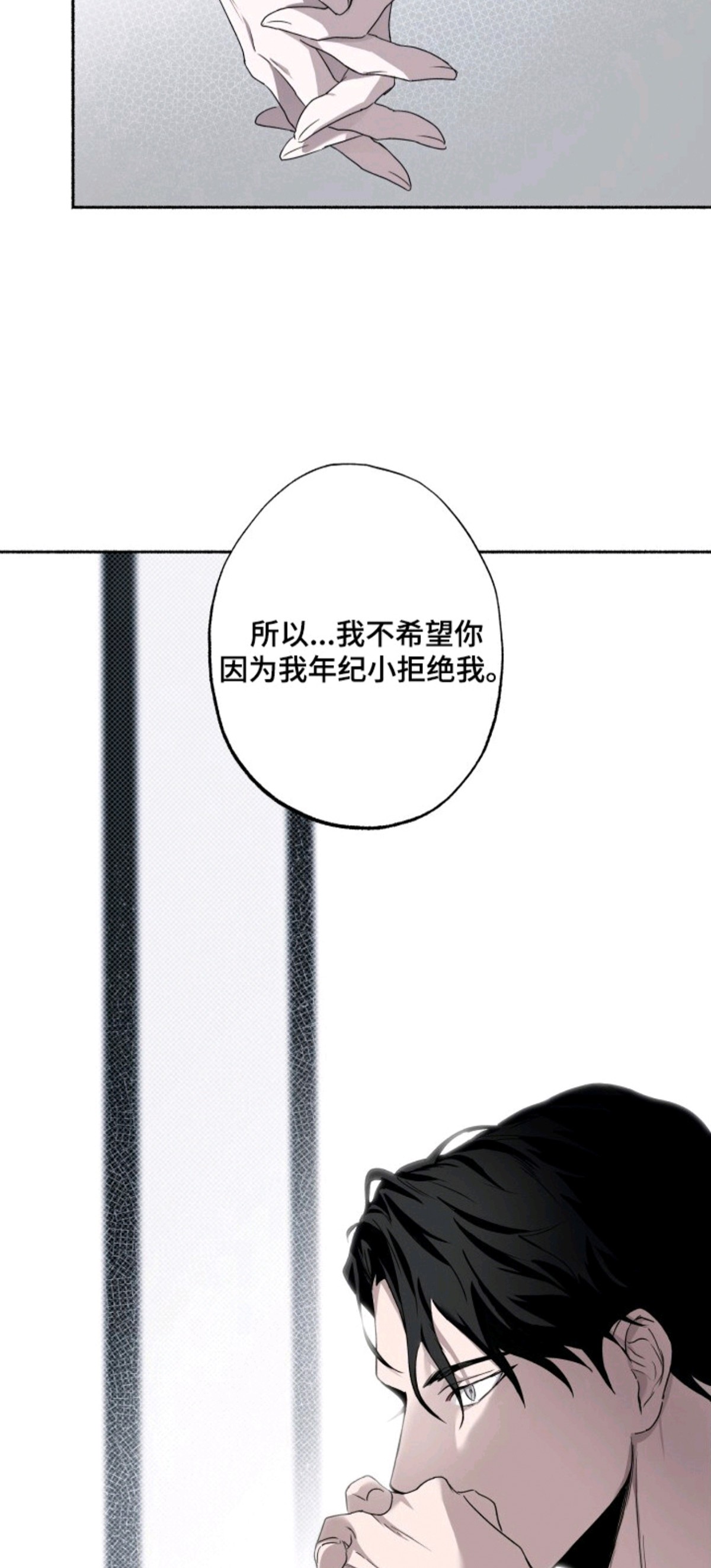 心跳共鸣 - 感化反应 - 第5页