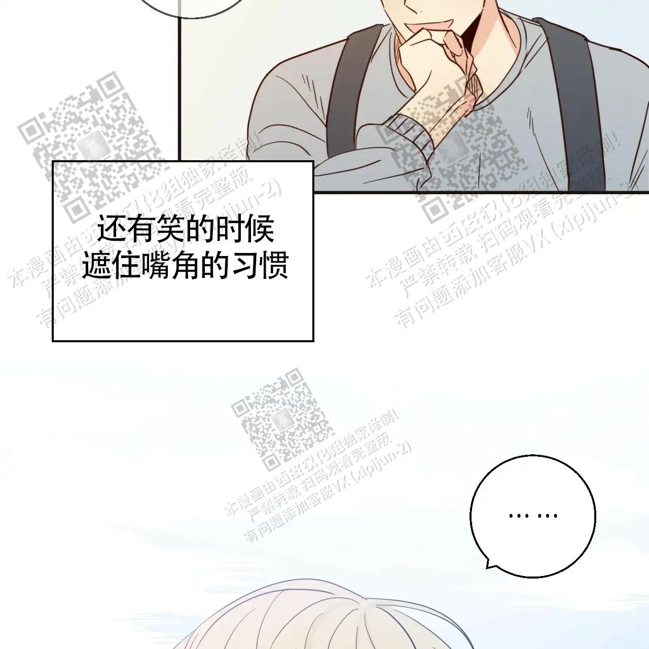 便利店危机 - 暗恋的人 - 第8页