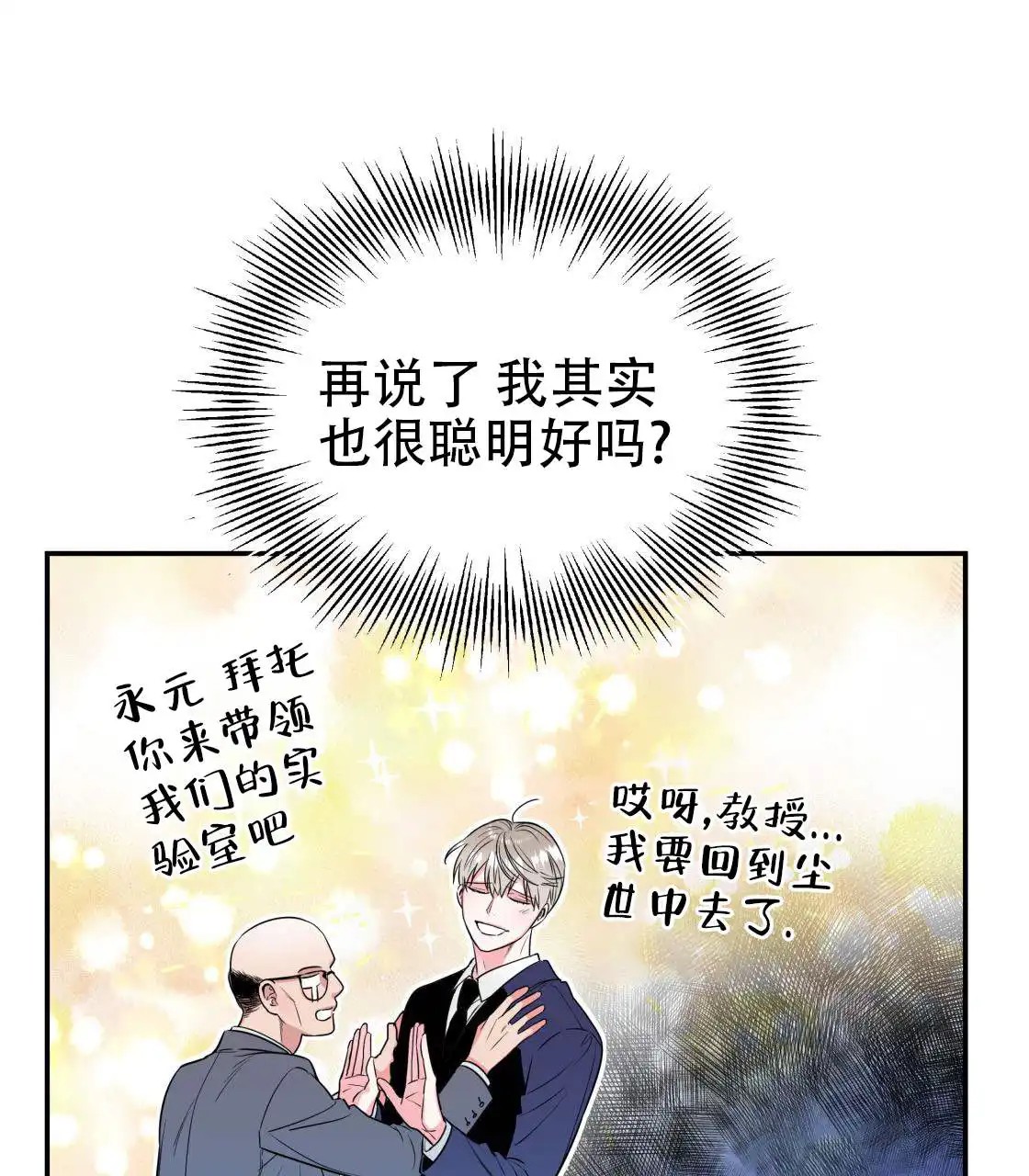 欢喜冤家 - 越来越乱 - 第68页