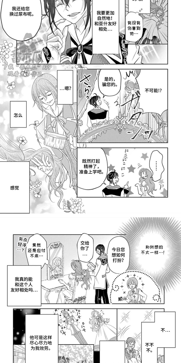 向着毁灭恋爱中 - 魔法学院 - 第5页
