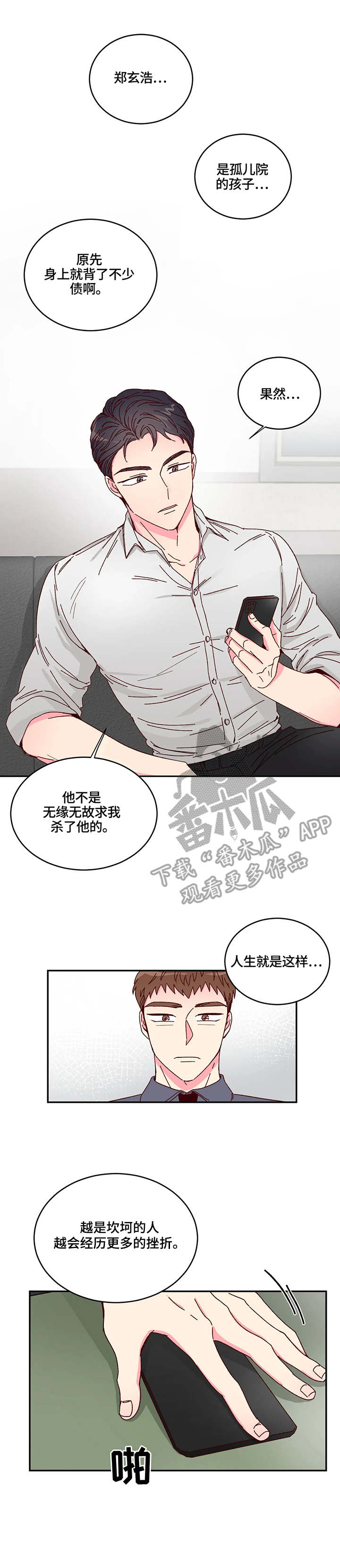 理事的甜点 - 监视 - 第8页