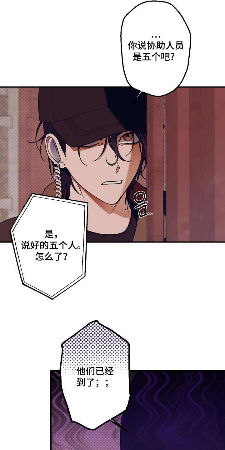 倒悬玫瑰 - 突发状况 - 第17页