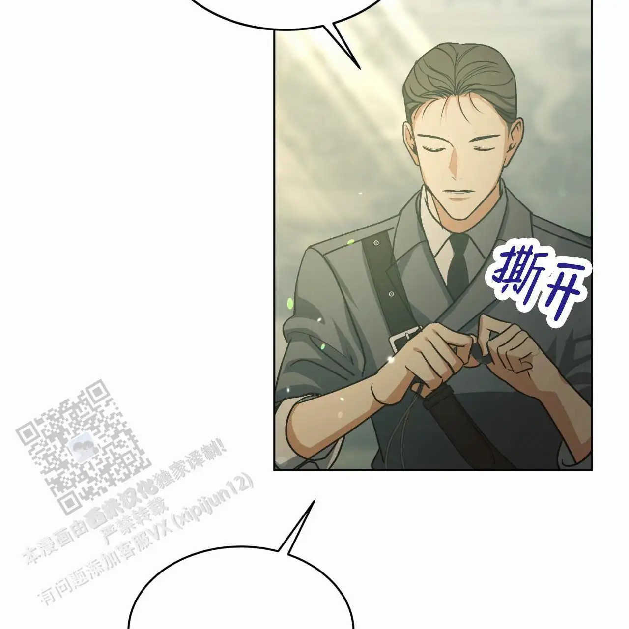圣洁之下 - 狠角色 - 第32页