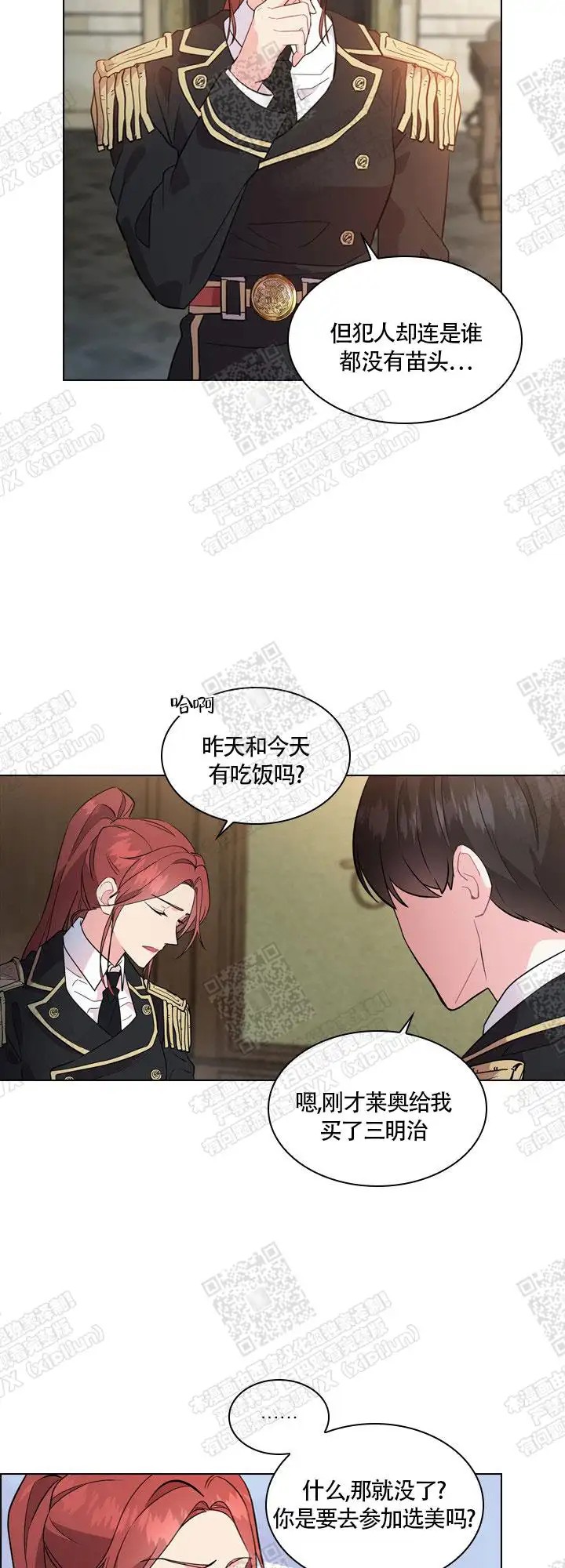 谁是孩子的父亲？ - 你怀孕了 - 第10页