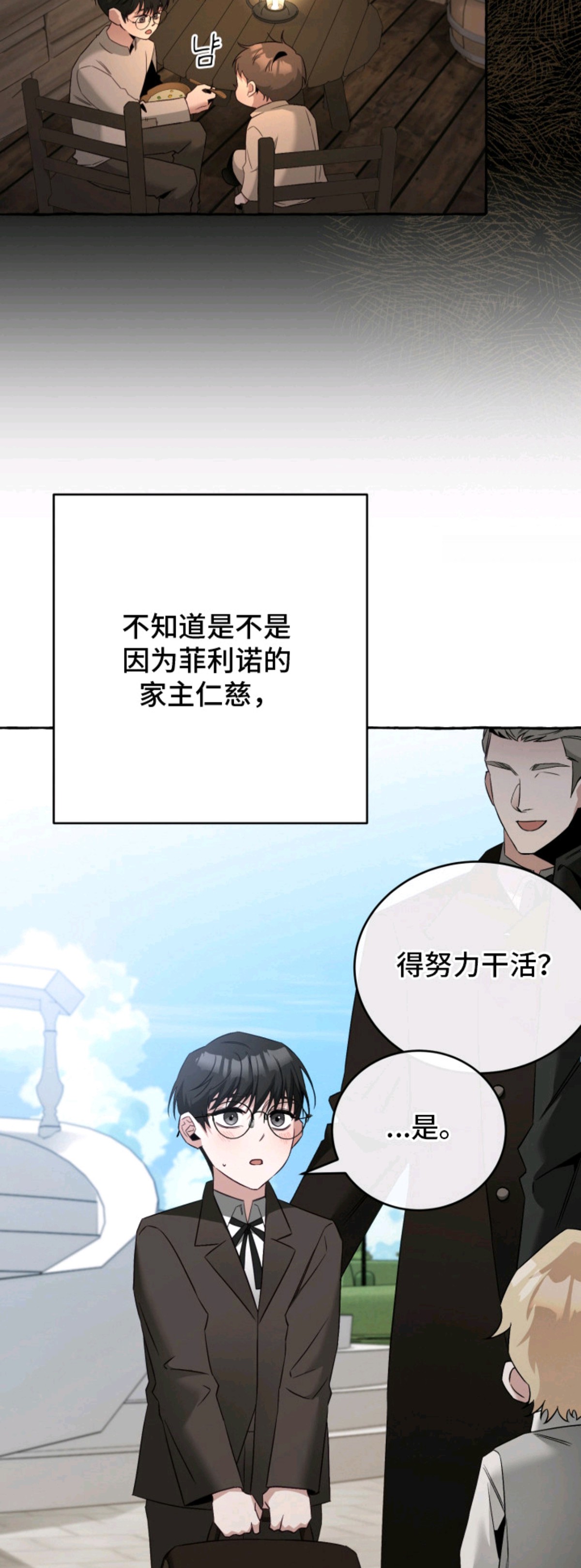 绯色深渊 - 少爷 - 第10页