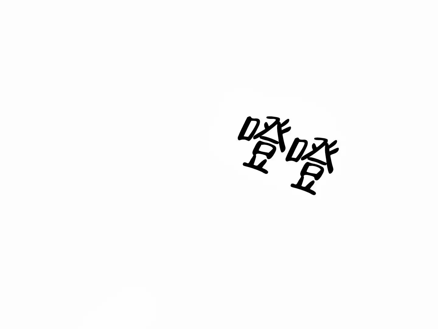 爱的假象 - 锻炼 - 第27页