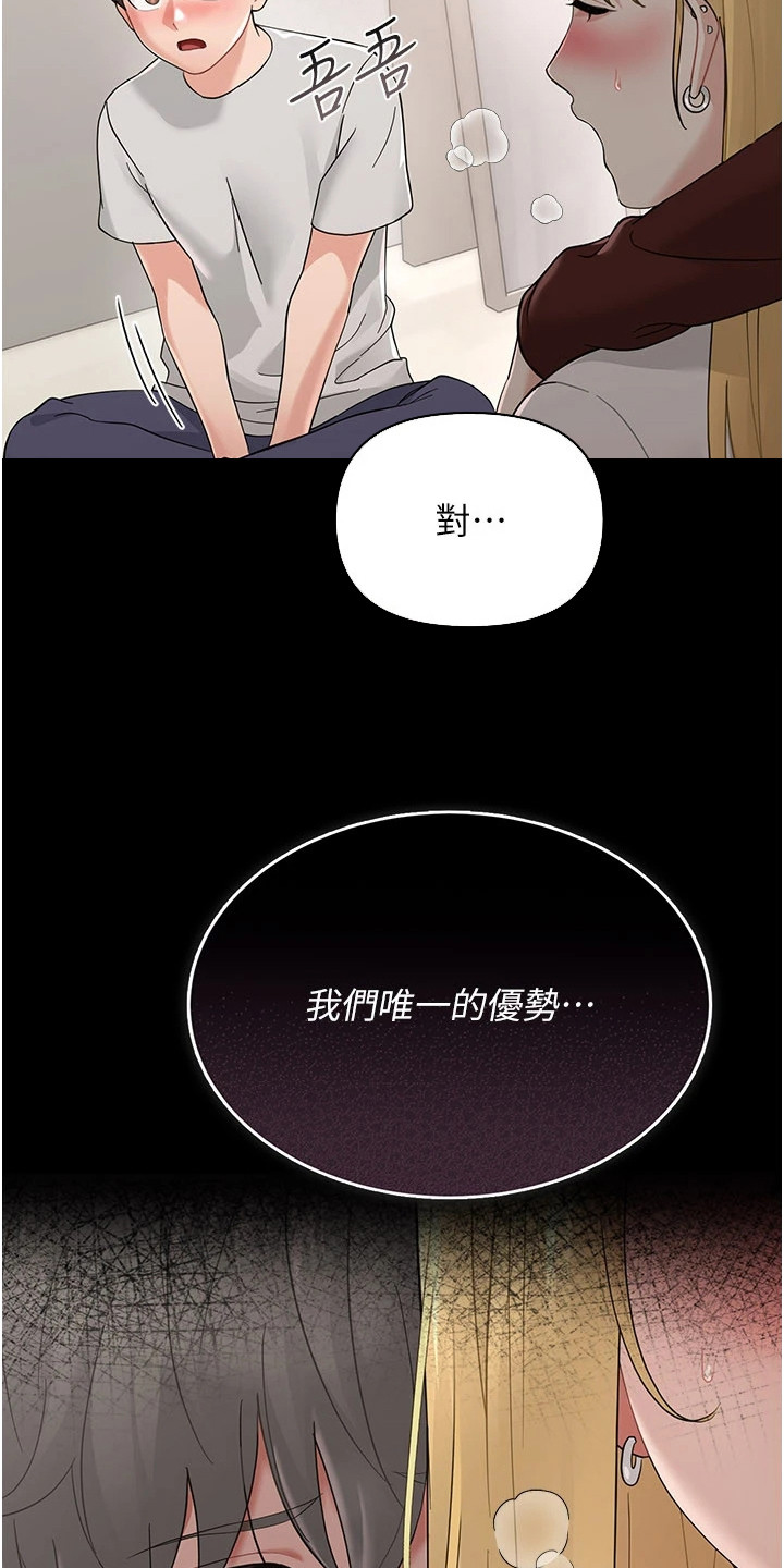 童颜牢笼 - 唯一优势 - 第10页