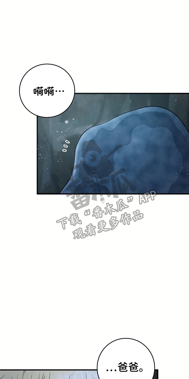 怪物恋人 - 直面危险 - 第11页