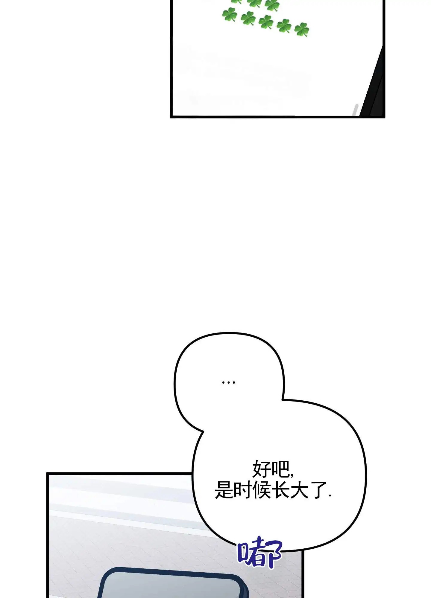 偶然的命运 - 一直遇见 - 第23页